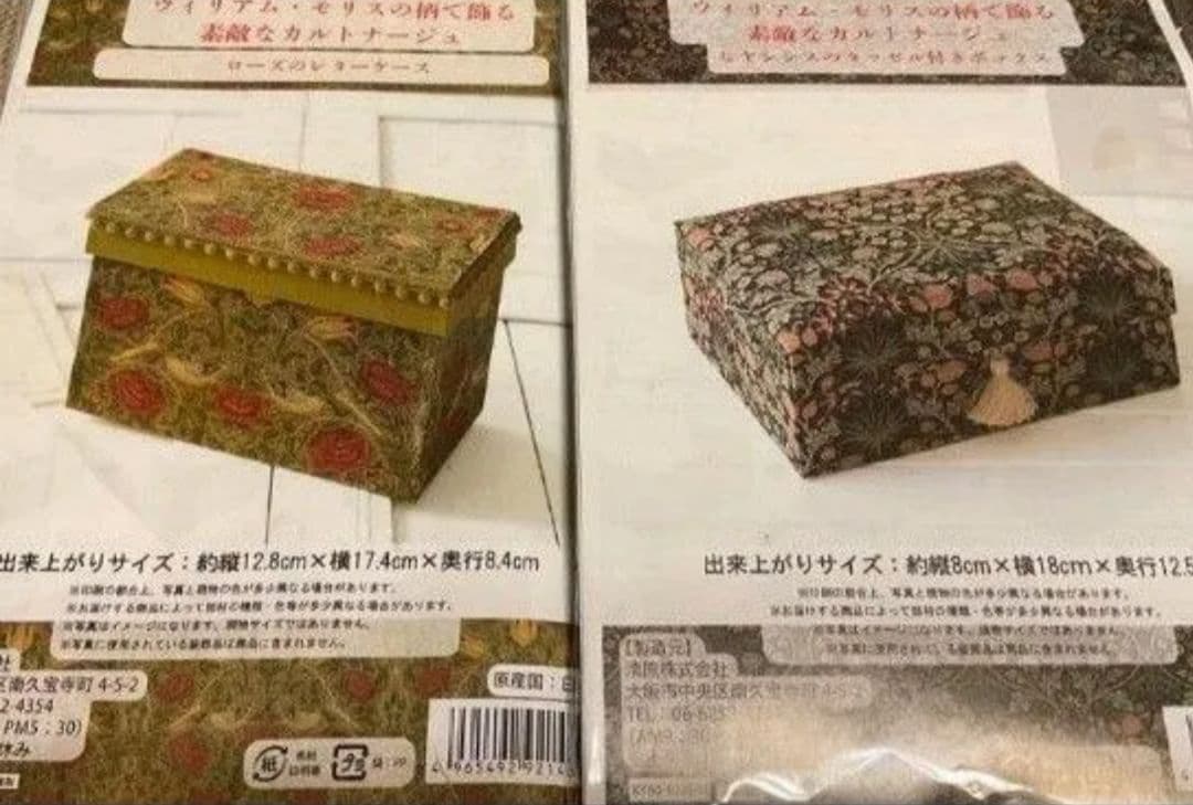 お値下げ　9点！　ウィリアム・モリス　ハンドメイドキット