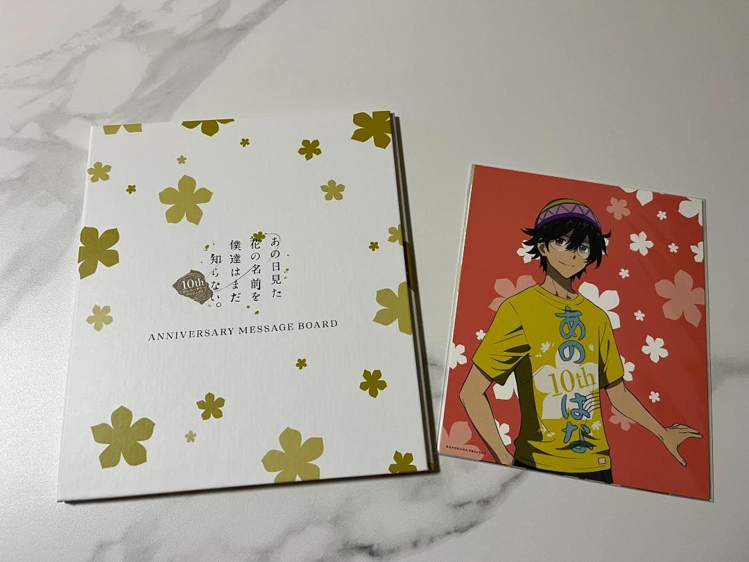 あの花10周年Fes10th ANNIVERSARY MESSAGE BOARD - メルカリ