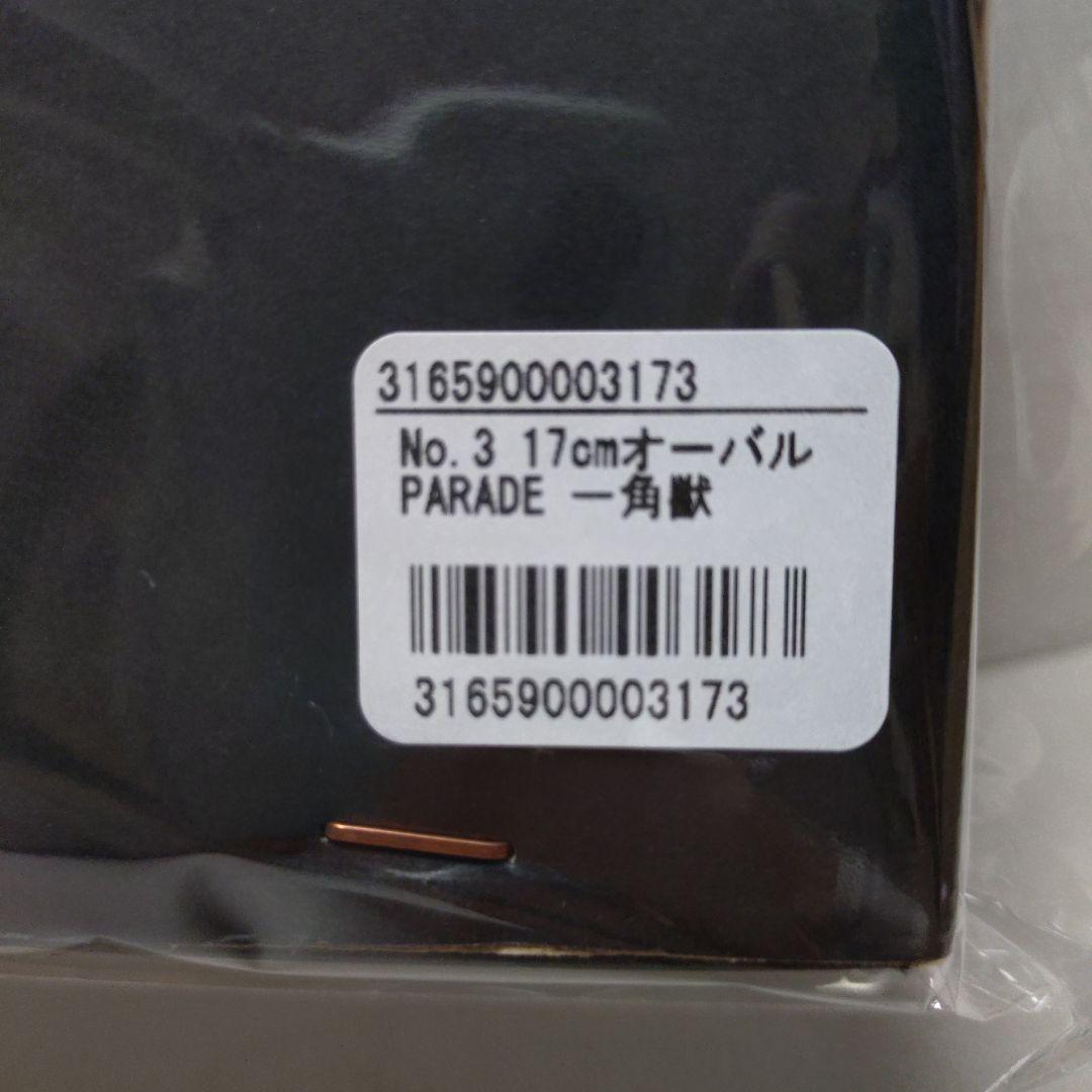 No.3　PARADE一角獣　オーバル皿　17cm　ヒグチユウコ