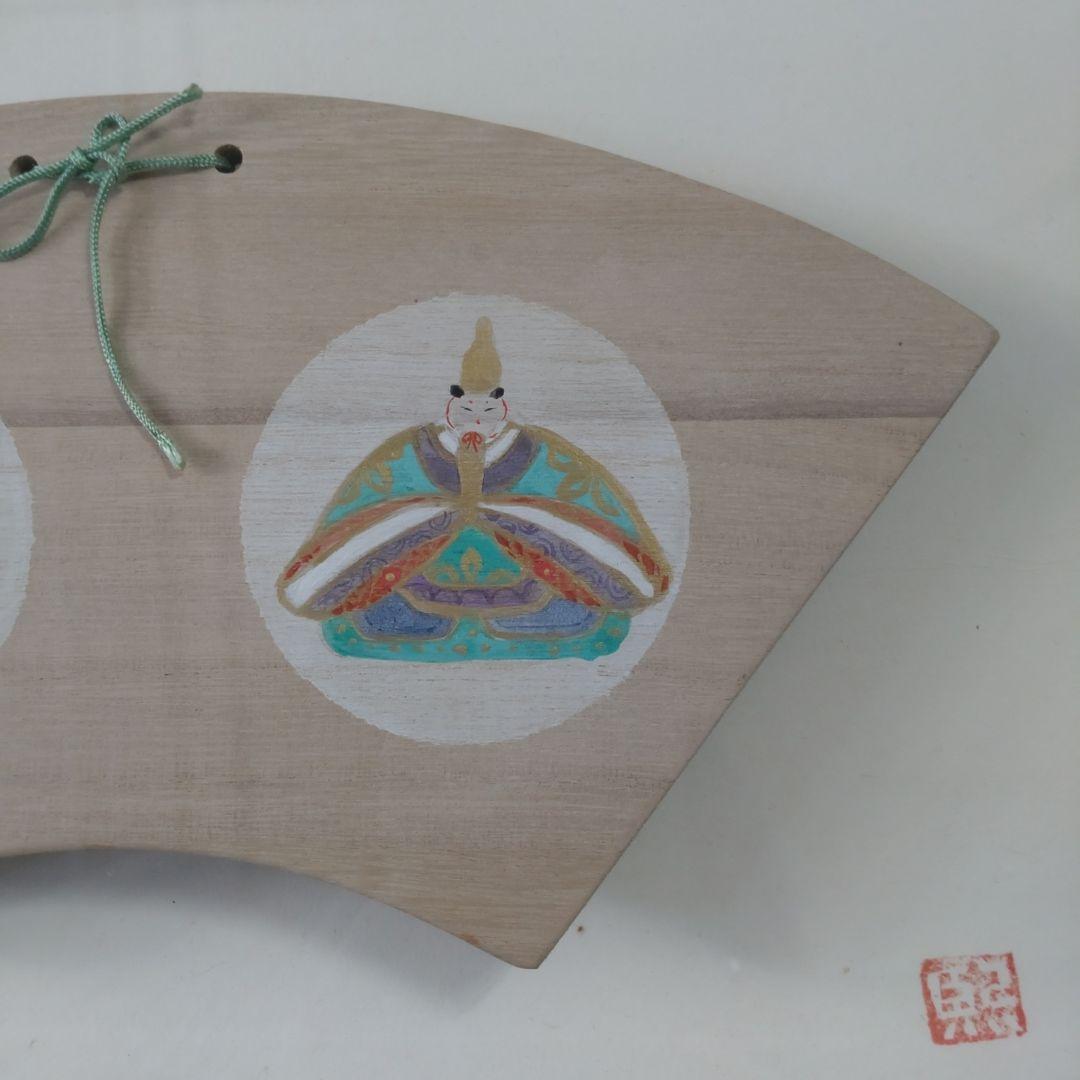 雛人形 手書き 扇形木製飾り アクリルケース入り