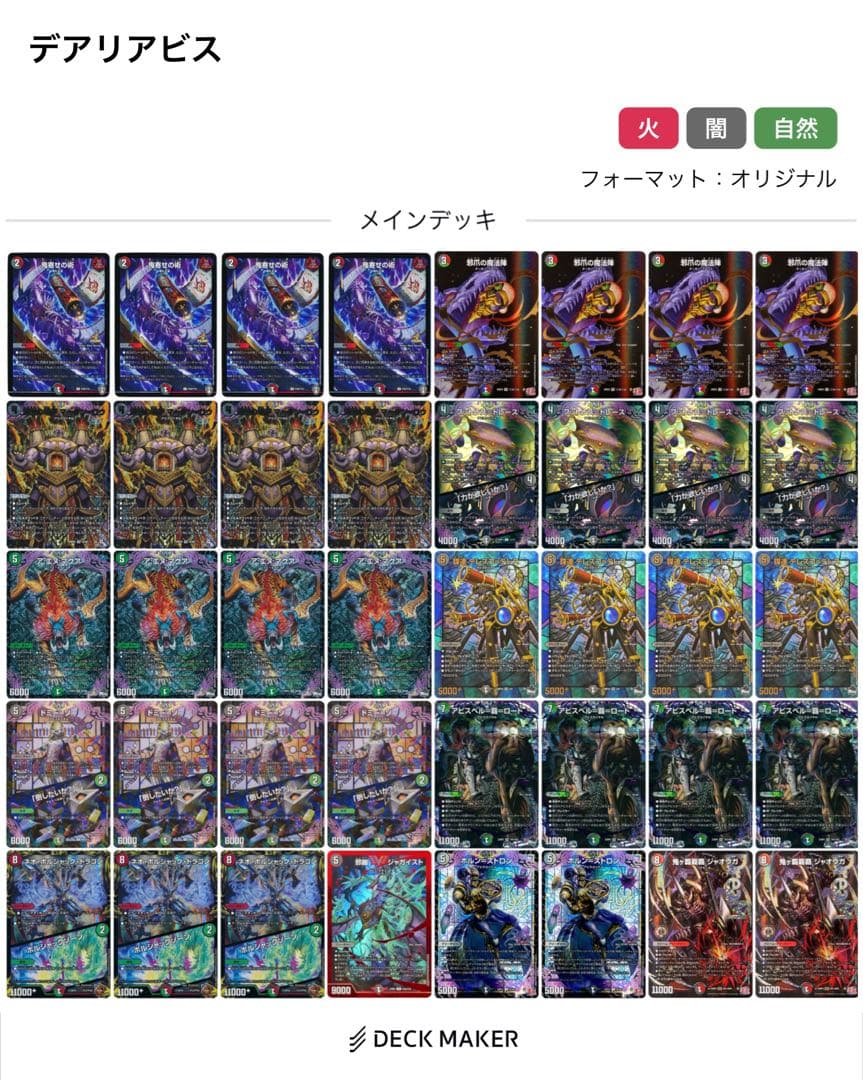 【匿名配送】デアリアビスデッキ　微高レート