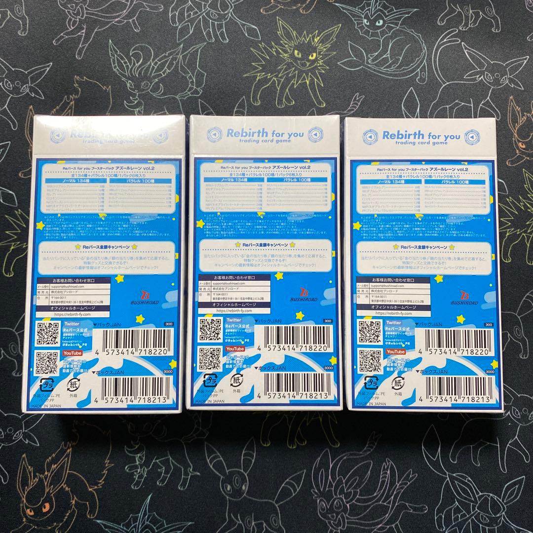 Reバースforyouブースターパックアズールレーンvol.2 3box
