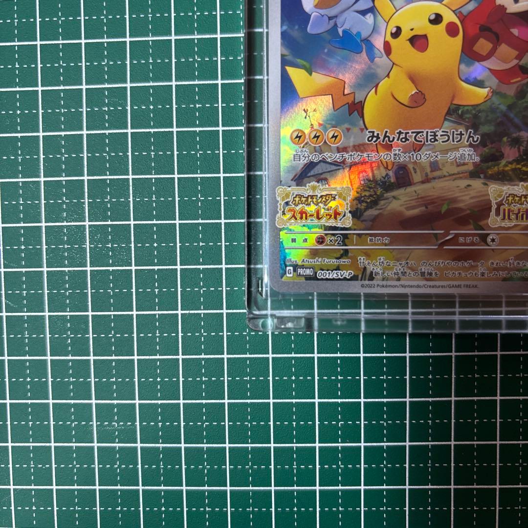 ピカチュウ:パッケージ版『ポケットモンスター スカーレット