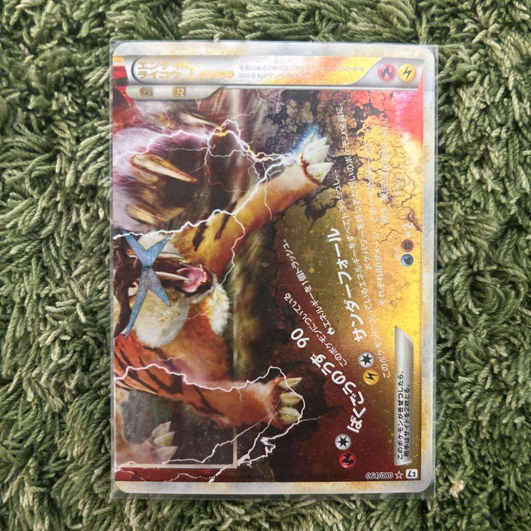 エンテイ＆ライコウLEGEND ☆ L2 よみがえる伝説 063/080 - メルカリ