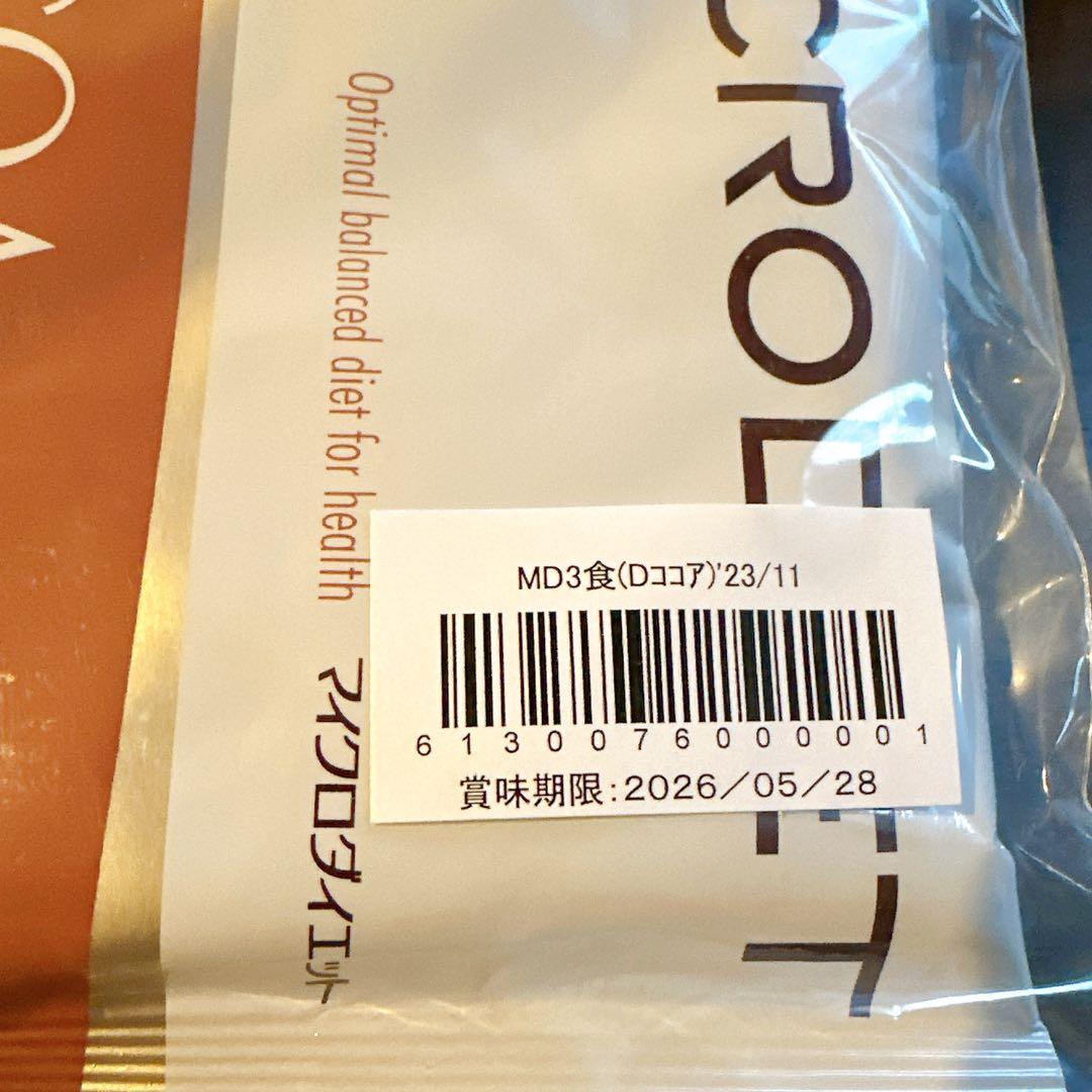 MICRODIET マイクロダイエット ドリンク コーヒー ココア 20食