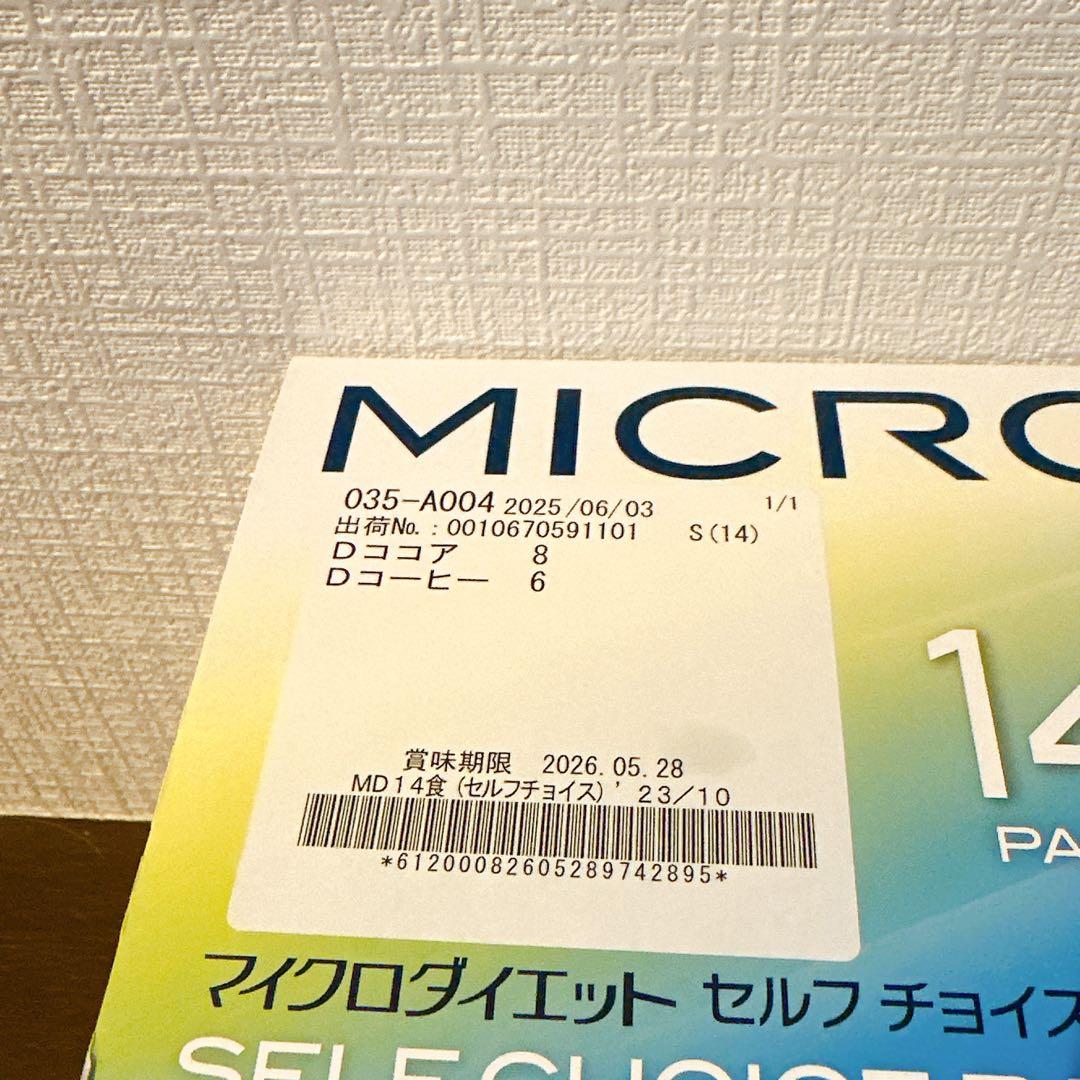 MICRODIET マイクロダイエット ドリンク コーヒー ココア 20食