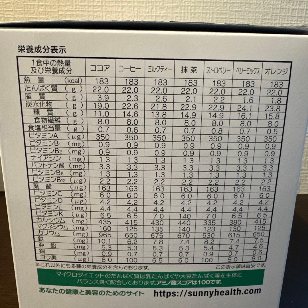 MICRODIET マイクロダイエット ドリンク コーヒー ココア 20食
