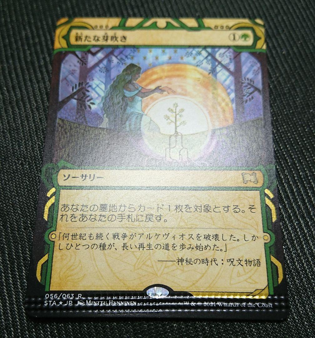 mtg エラーカード  新たな芽吹き エッチングfoil sta stx