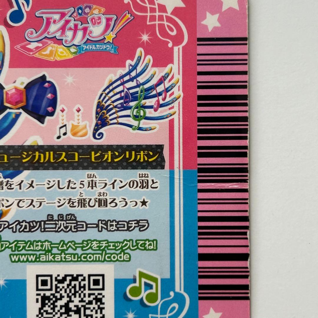 アイカツカード プレミアム ミュージカルスコーピオン 音城セイラ