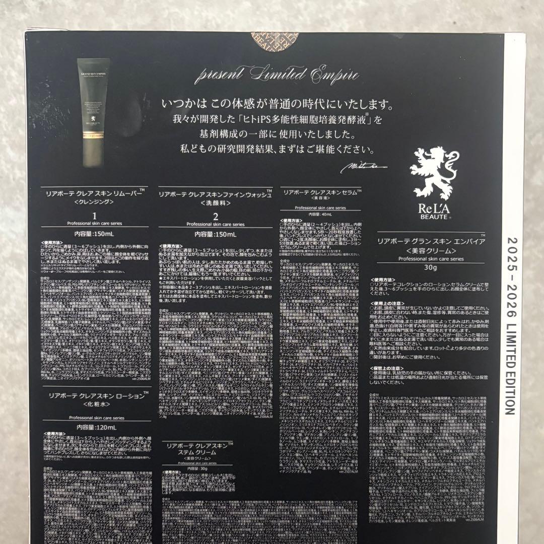 リアボーテ クレアリミテッドエディション2025-2026