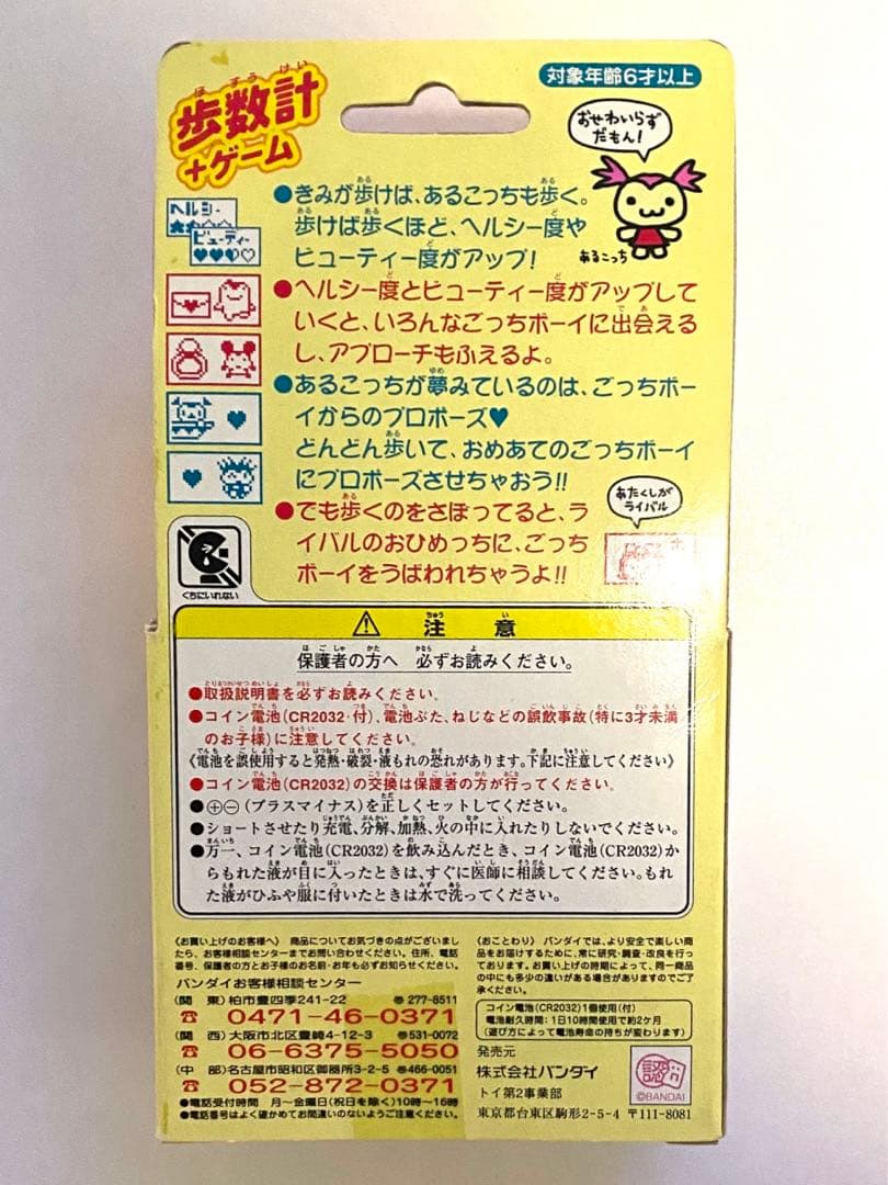 希少 激レア たまごっち であい発見！ あるこっち 歩数計 当時品 箱