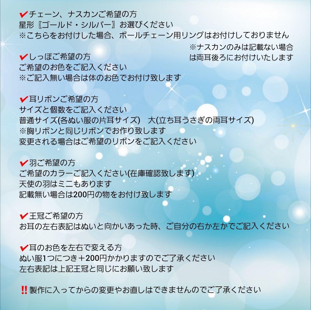 バナコ様オーダーぬい服