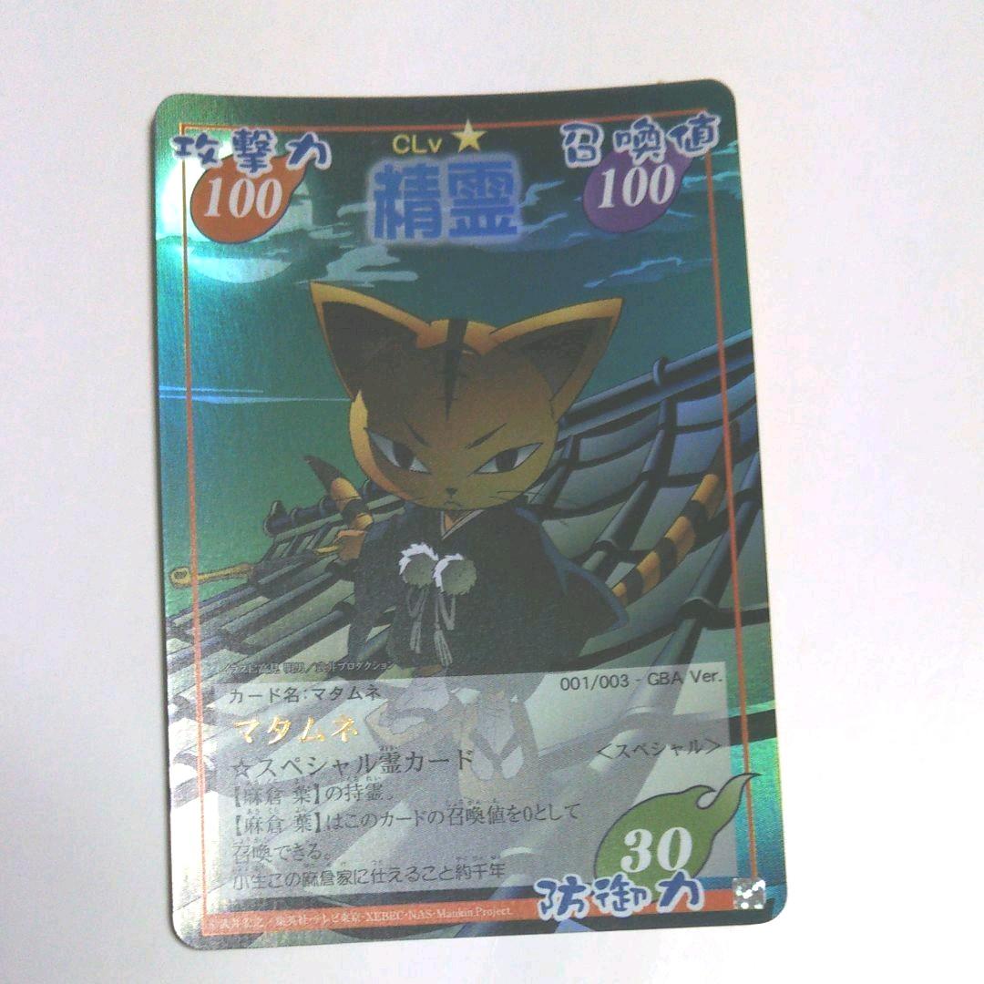 GBA シャーマンキング 超・占事略決 2 カード 2枚 - メルカリ