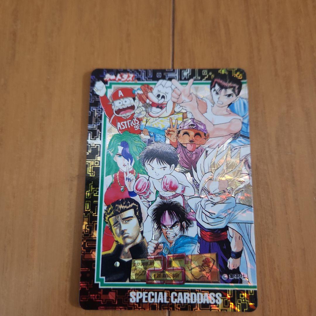 カードダス 激レア ジャンプ25周年 限定品スペシャルカード2枚 - メルカリ