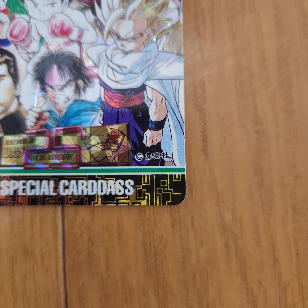 カードダス 激レア ジャンプ25周年 限定品スペシャルカード2枚 - メルカリ