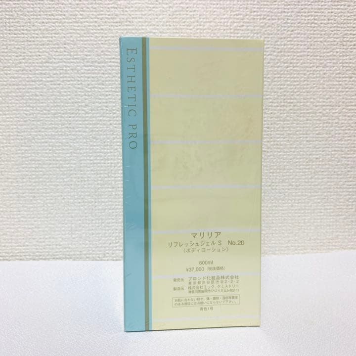 MARILIA マリリア リフレッシュジェルS ボディローション 新品未開封