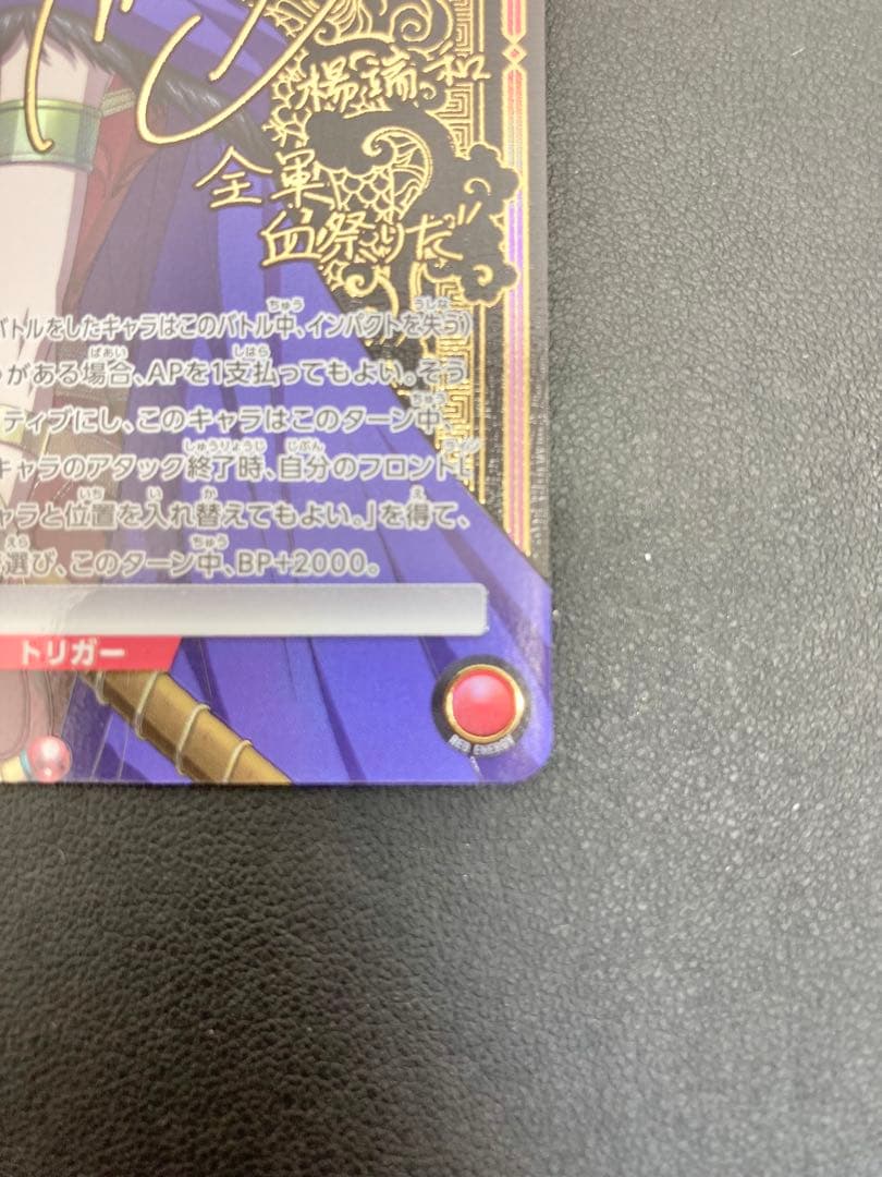 ユニオンアリーナ 楊端和 SR パラレル 星2 ⭐︎2 - メルカリ