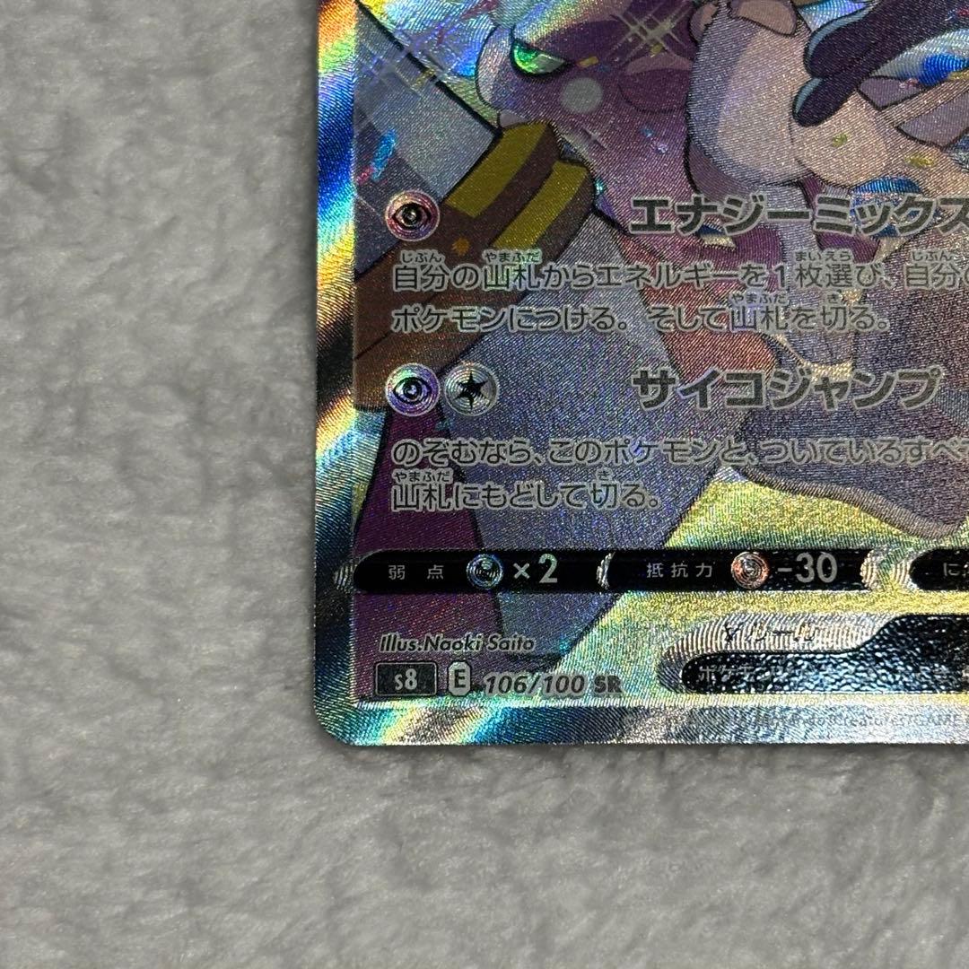 よ*ぴ様 ミュウV SR SA s8 フュージョンアーツ