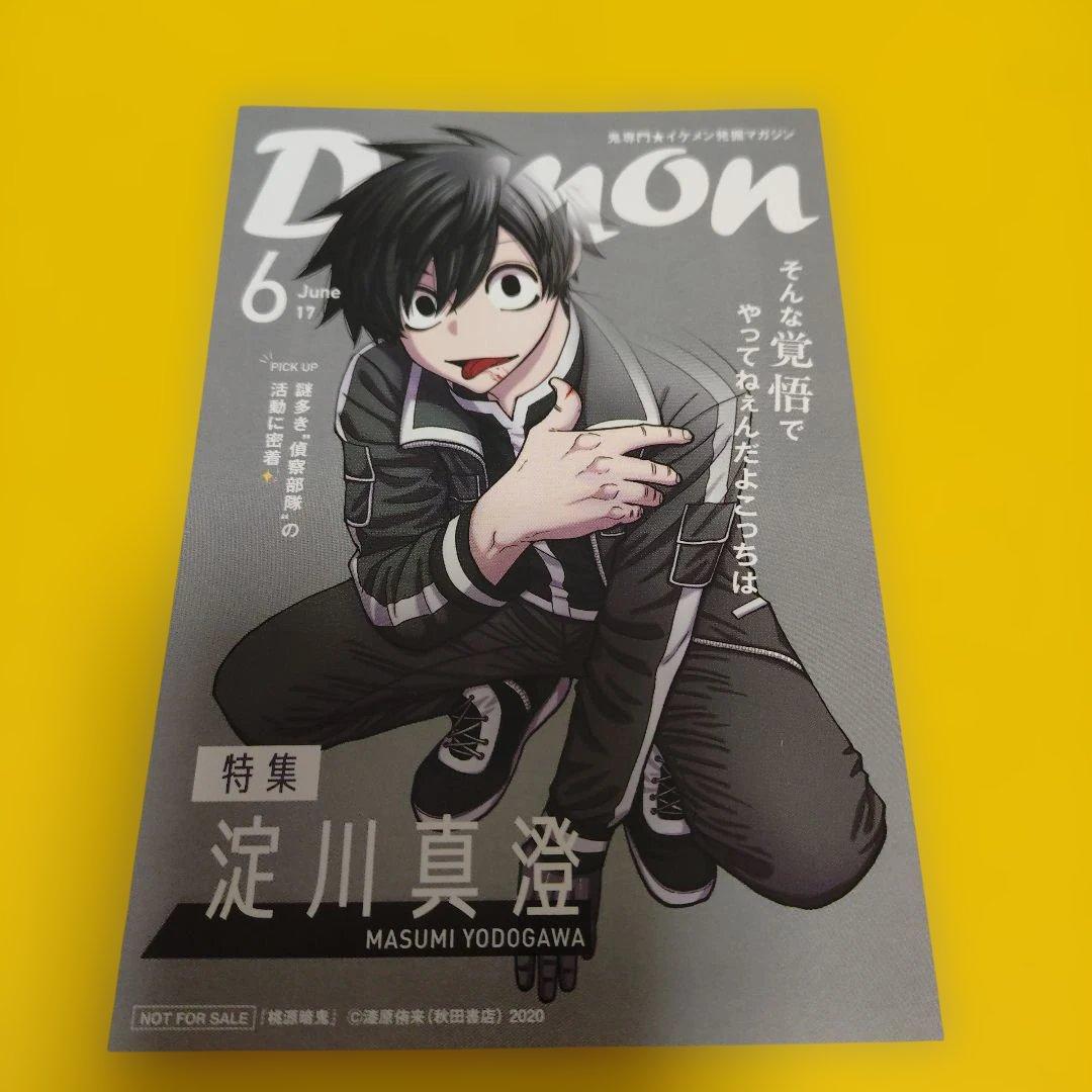 淀川真澄 桃源暗鬼 フェア特典 TSUTAYA 両面イラストカード - メルカリ