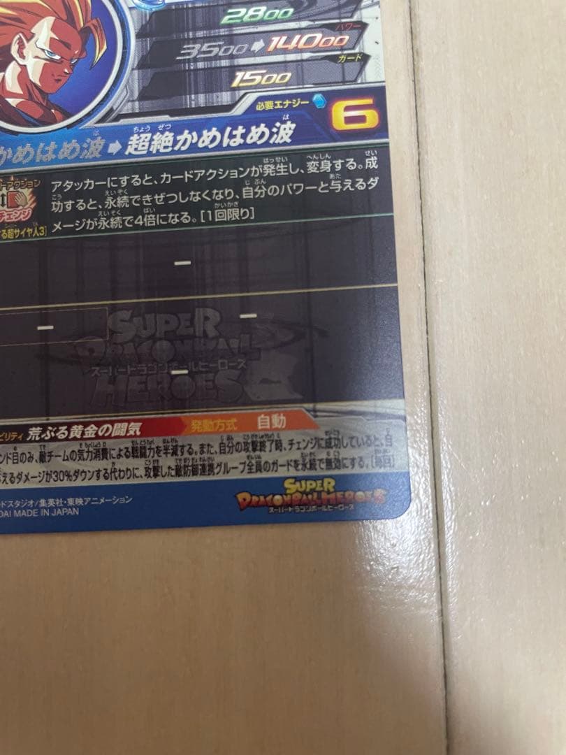 美品！スーパードラゴンボールヒーローズ　BM11-SEC3