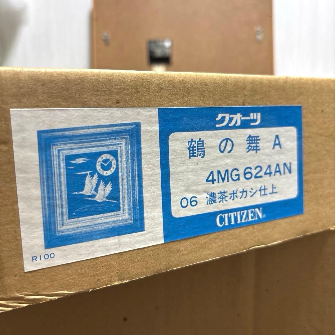✨希少✨CITIZENシチズン 時計 鶴の舞 濃茶ぼかし仕上 4MG 624AN