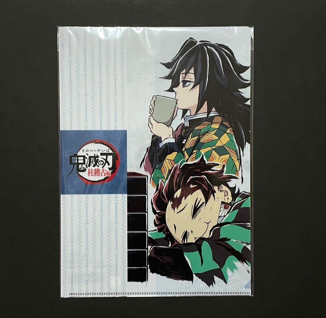 鬼滅の刃 柱稽古編 幕間画 クリアファイル 冨岡義勇 竈門炭治郎 - メルカリ