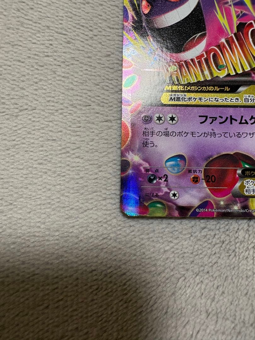 MゲンガーEX 034/088 RR XY4 ファントムゲート - メルカリ