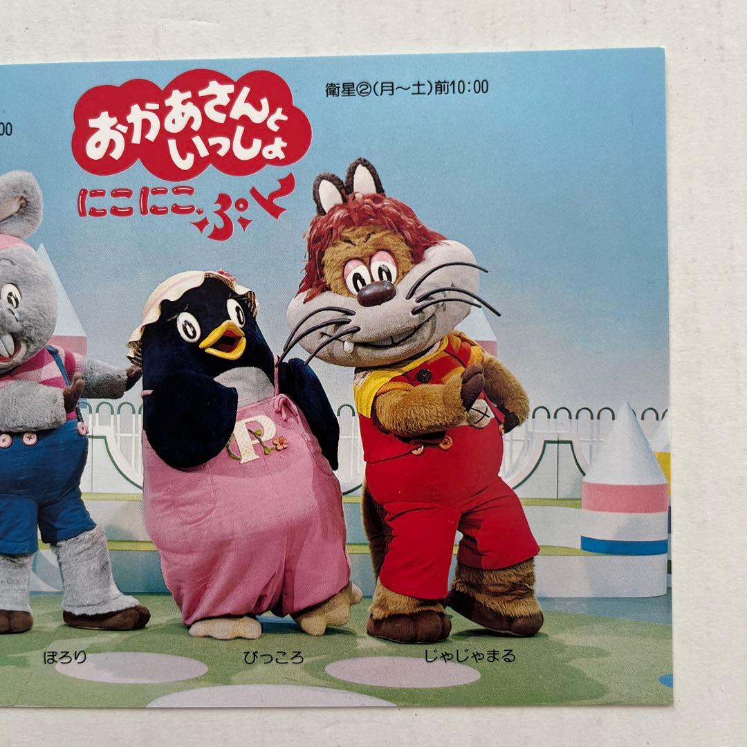 ポストカード おかあさんといっしょにこにこぷん - メルカリ