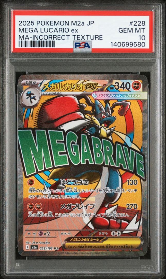 PSA10】ポケモンカード 中国語 箔押し エラー メガルカリオex MA