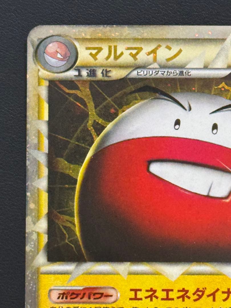 マルマイン ☆ L3 頂上大激突 027/080 - メルカリ