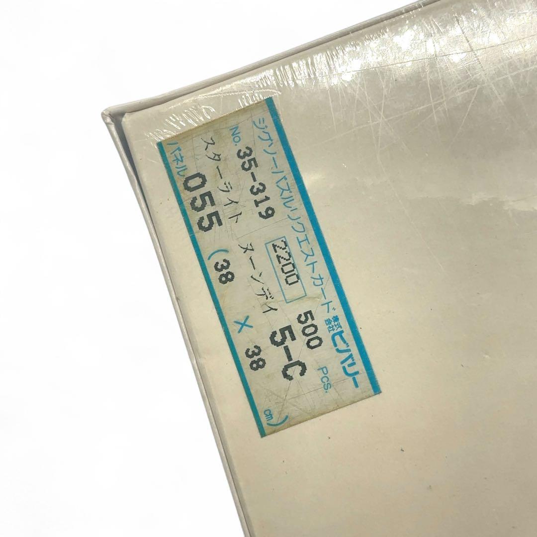 【新品未開封】 ビバリー 鈴木英人 スターライト ヌーンデイ 500ピース