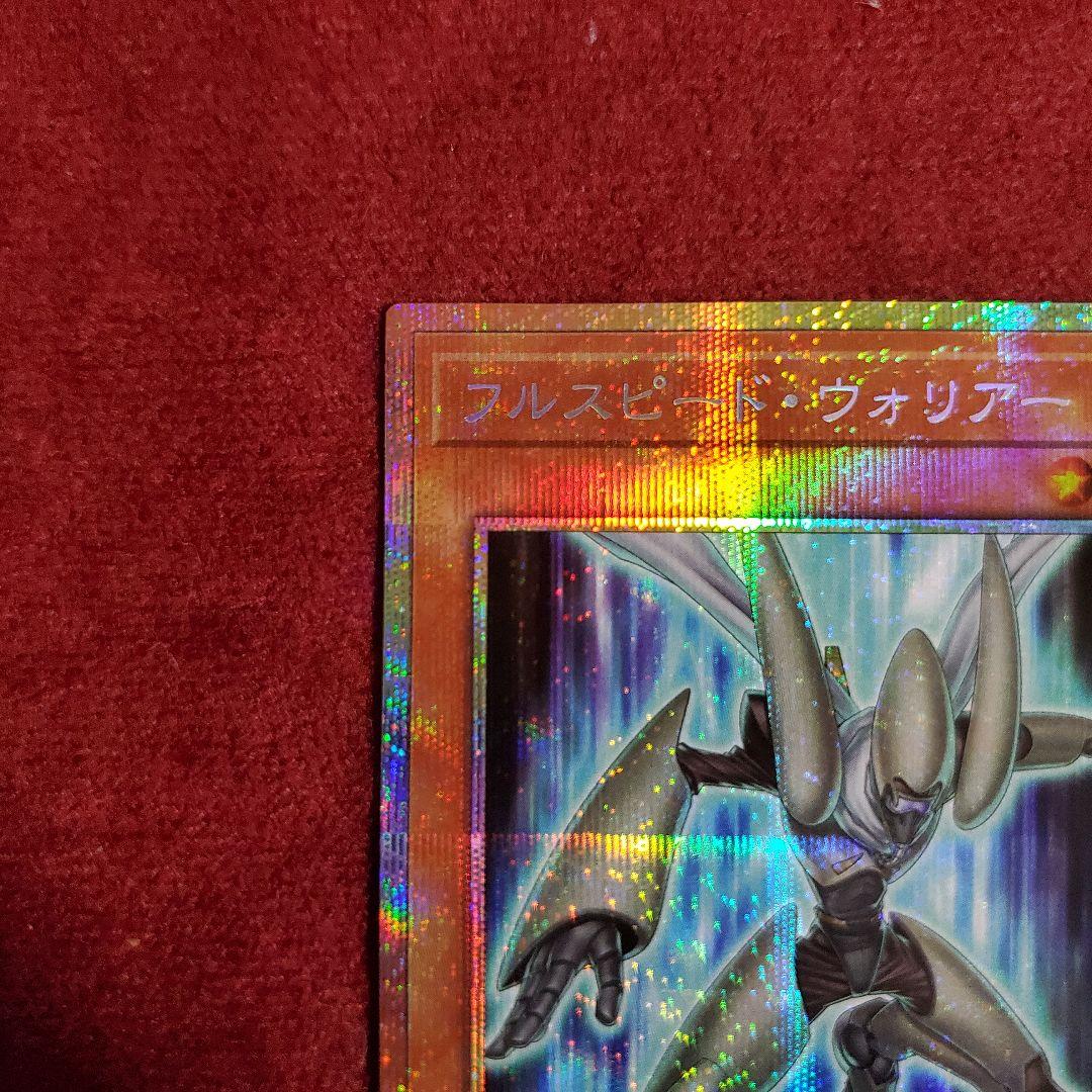 フルスピード・ウォリアー　プリズマ