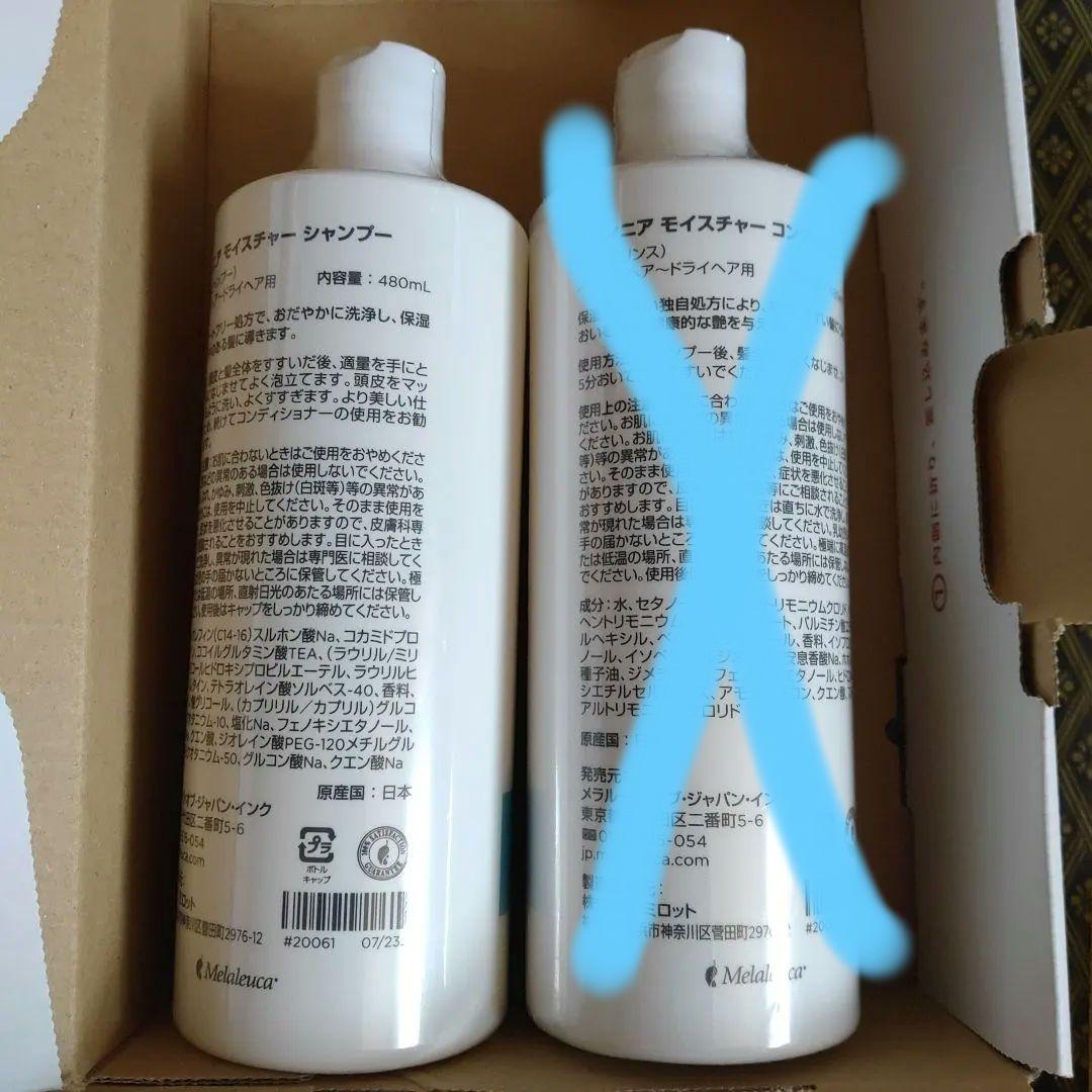 メラルーカ アフィニアモイスチャーシャンプー&コンディショナー6本セット