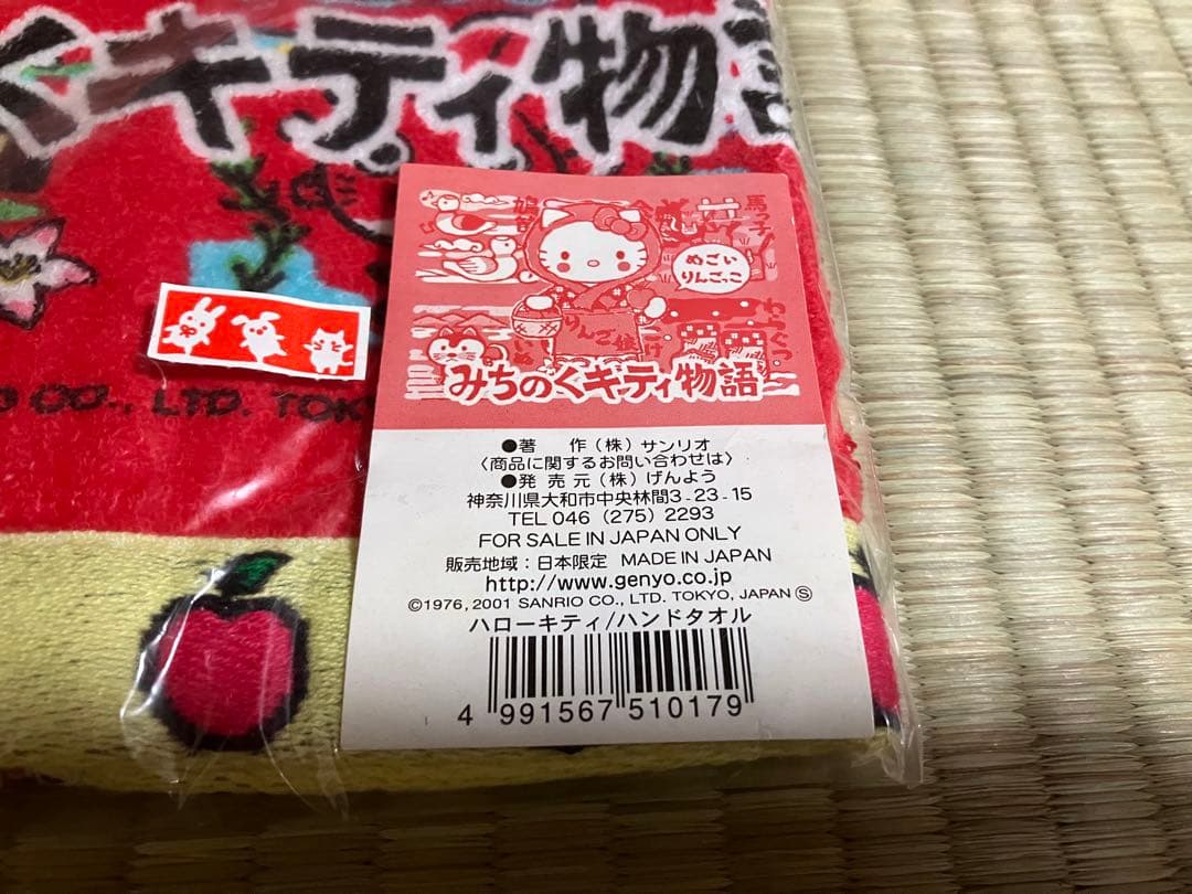 キティ　タオル　ハンカチ　みちのく　未開封品