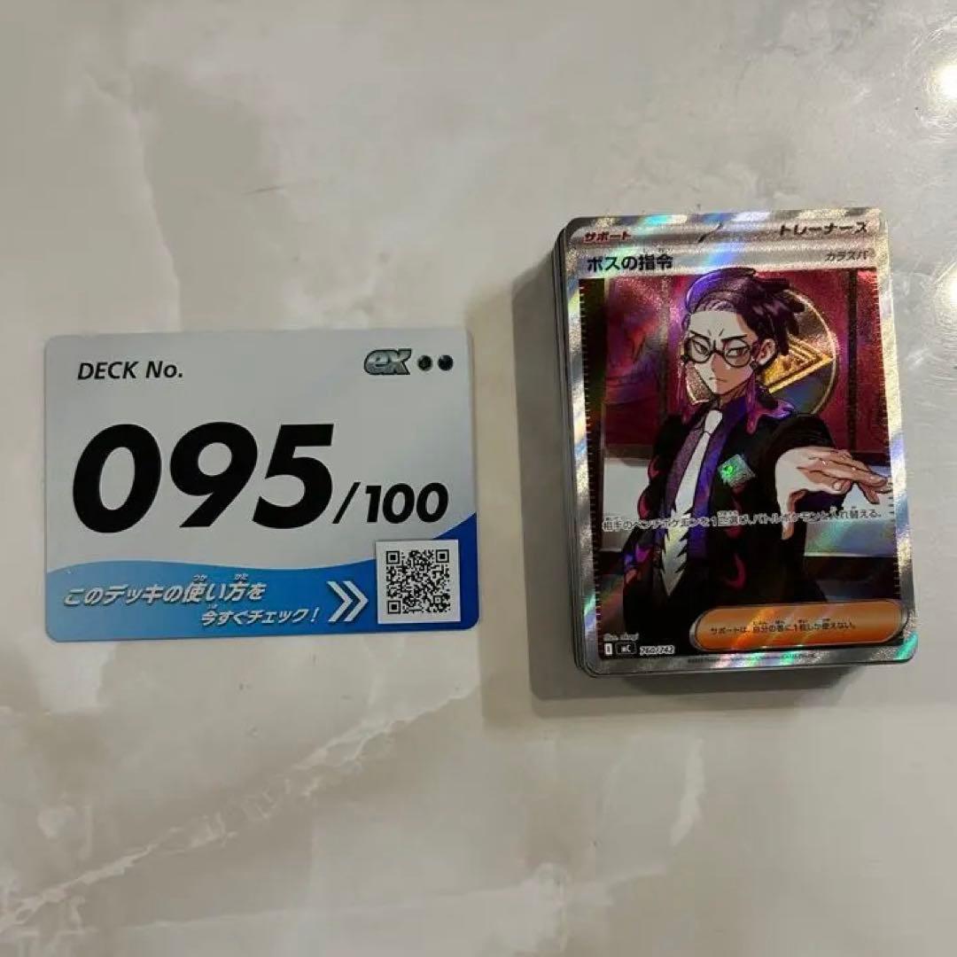 ボスの指令 ポケモンカードゲーム デッキ095/100