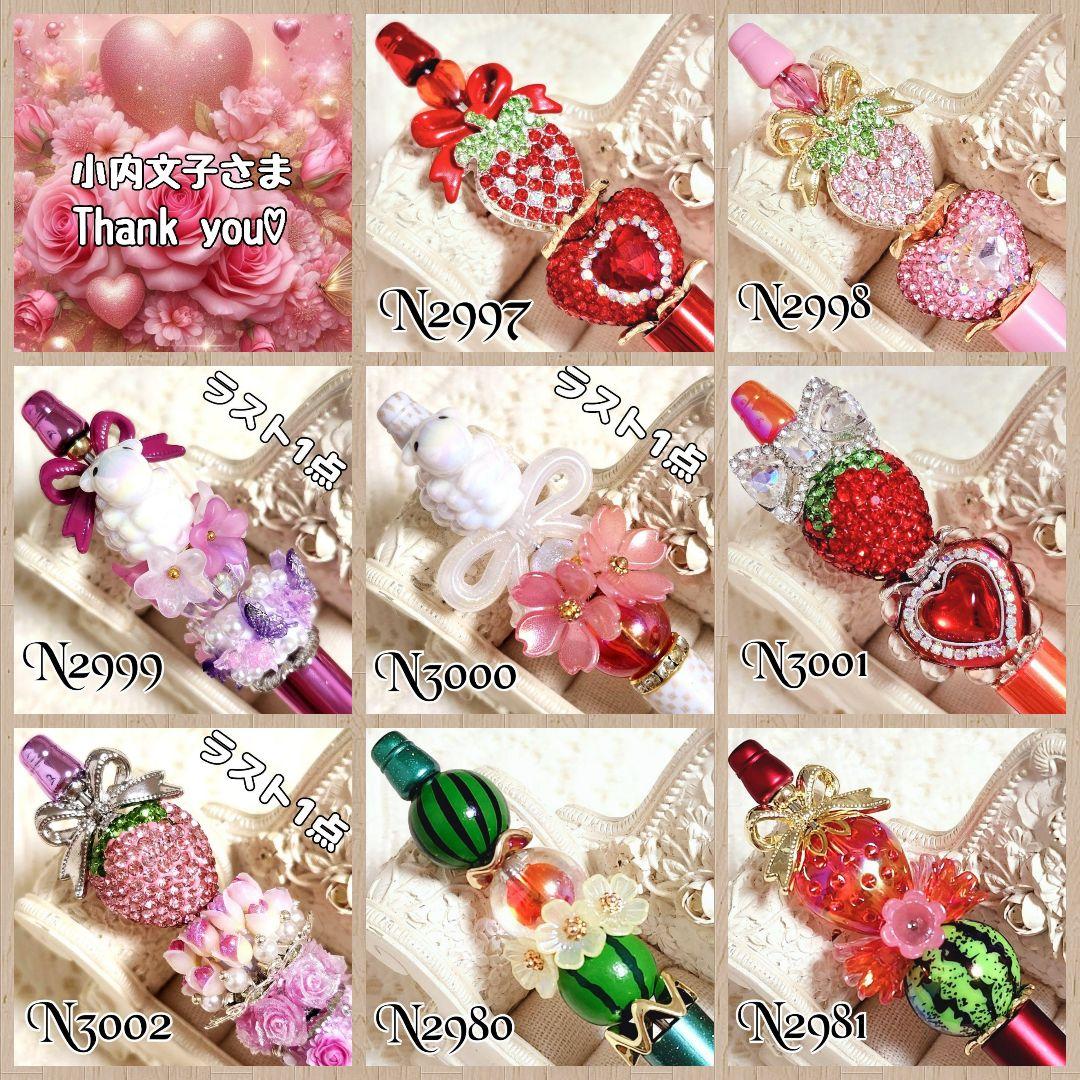 小内文子さま♡ありがとうございます❤ カスタムボールペン