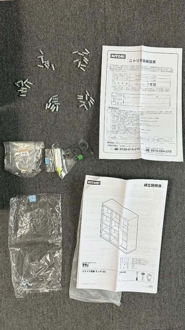 【ほぼ完品】ニトリ スライド書棚 モッサ80 ダークブラウン 本棚 収納