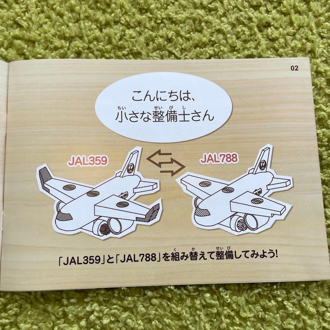 JALひこうき整備士セット - メルカリ
