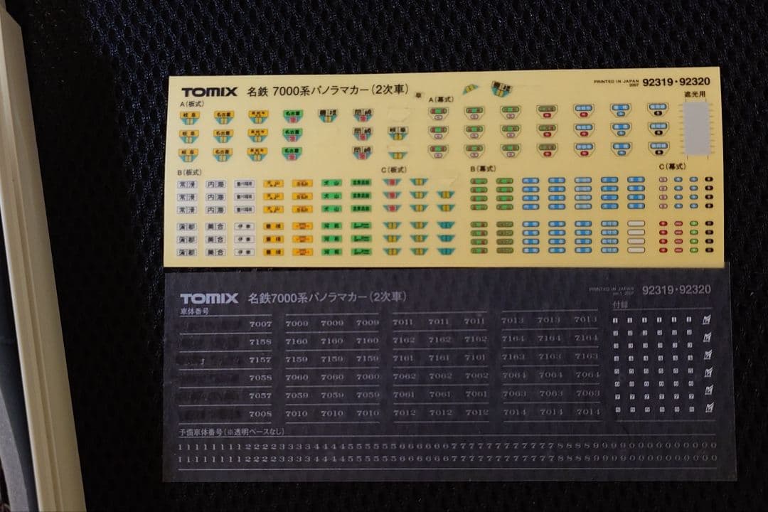 名鉄7000系6両+名鉄7700系4両 セット