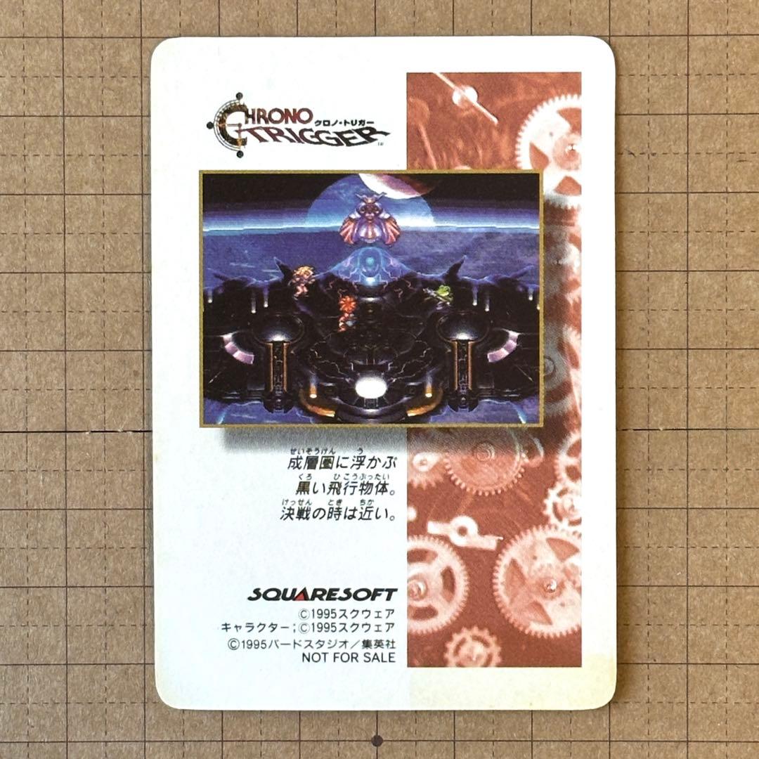 CHRONO TRIGGER クロノトリガー オールキャスト 予約特典カード - メルカリ