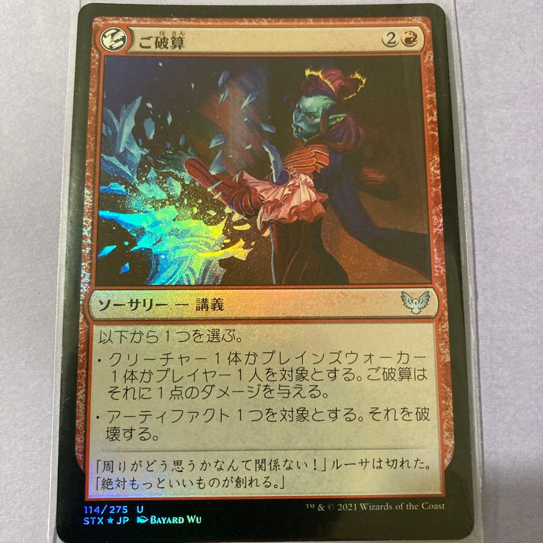 MTG ダメージ系赤火力呪文 foil4枚セット☆ウルザの激怒他 - メルカリ