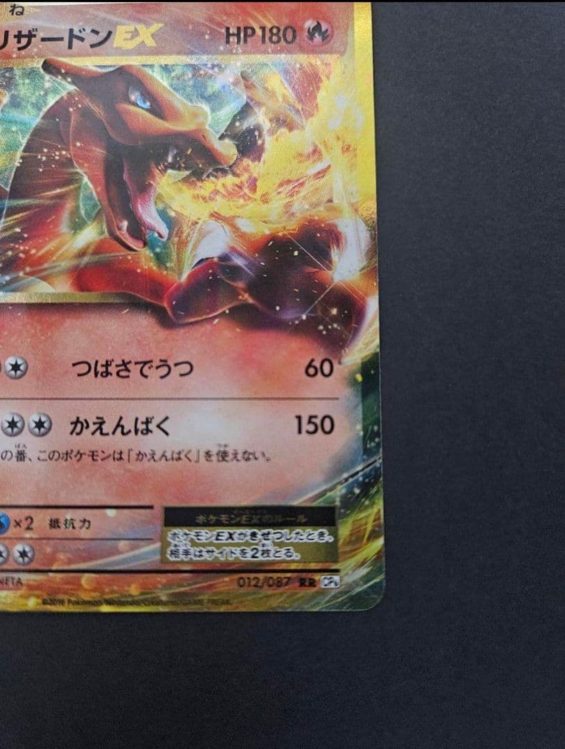 リザードンex rr cp6　コンセプトパック　xyシリーズ