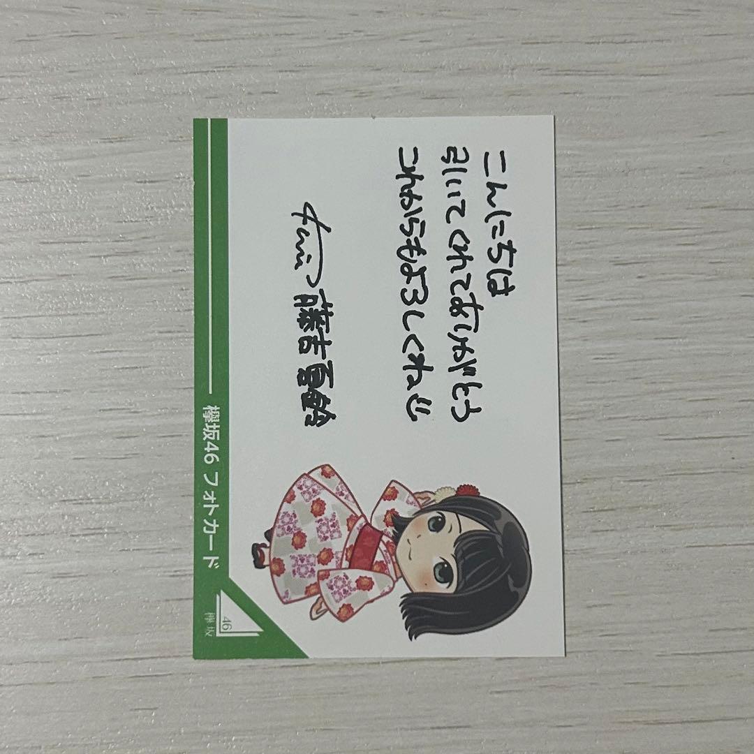 欅坂46 櫻坂46 藤吉夏鈴 ローソン スピードくじ フォトカード - メルカリ
