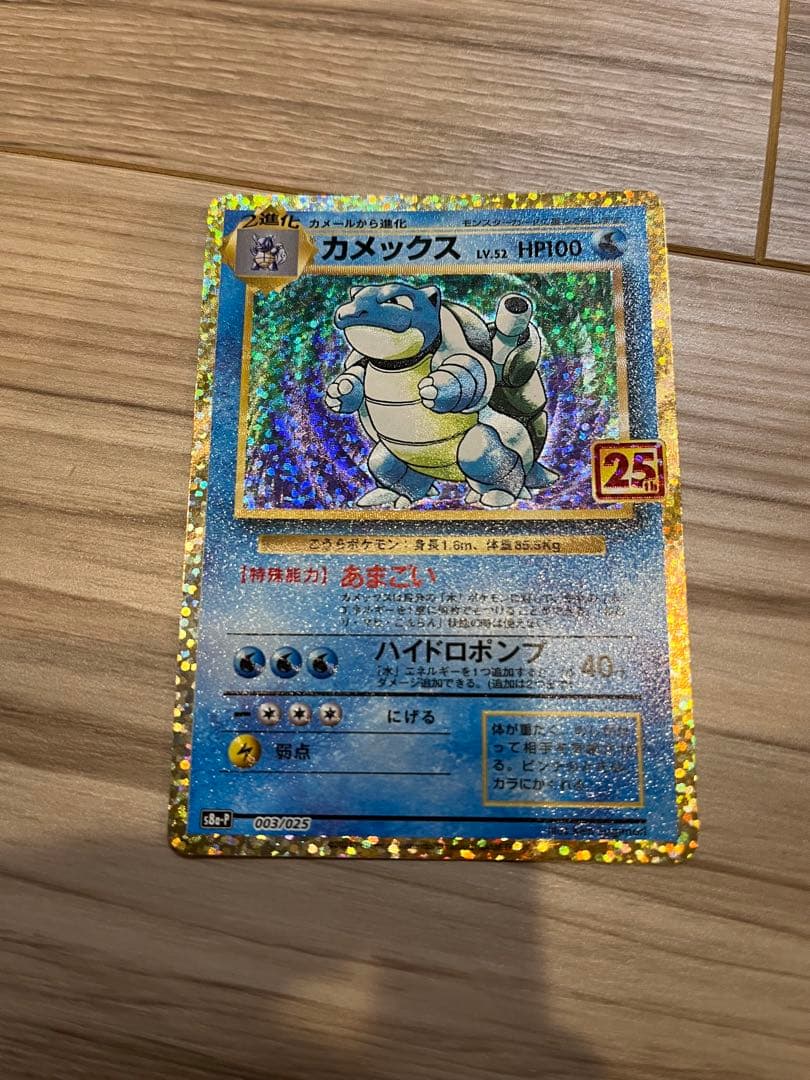 ポケモンカード 25th ANNIVERSARY COLLECTION 全セット - メルカリ