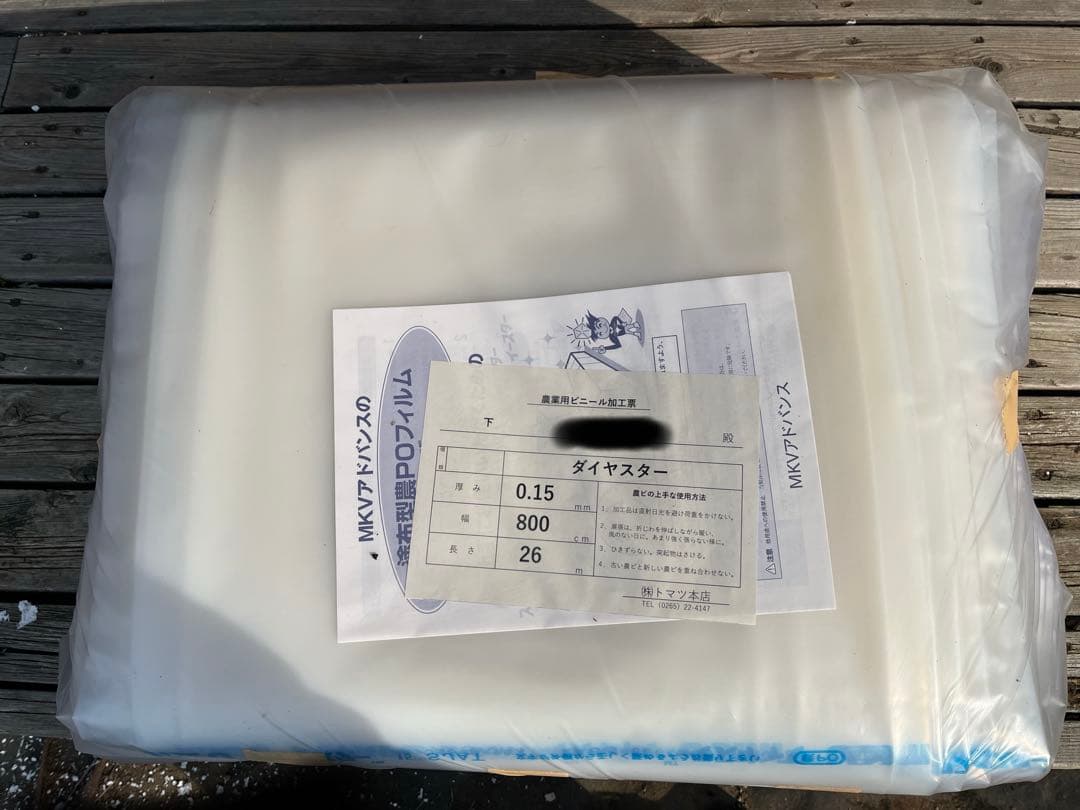 農業用ビニール