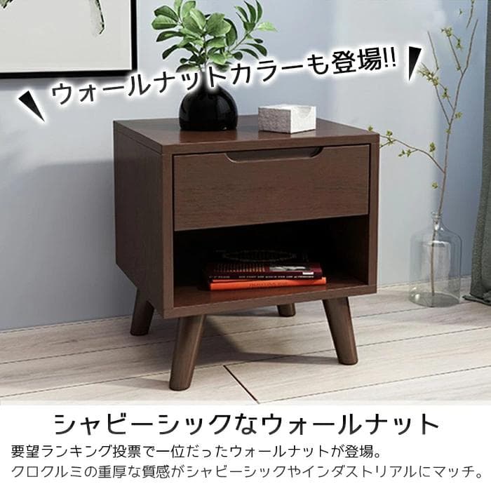 サイドチェスト・ベッドサイドテーブル・チェストテーブル【ウォルナット】