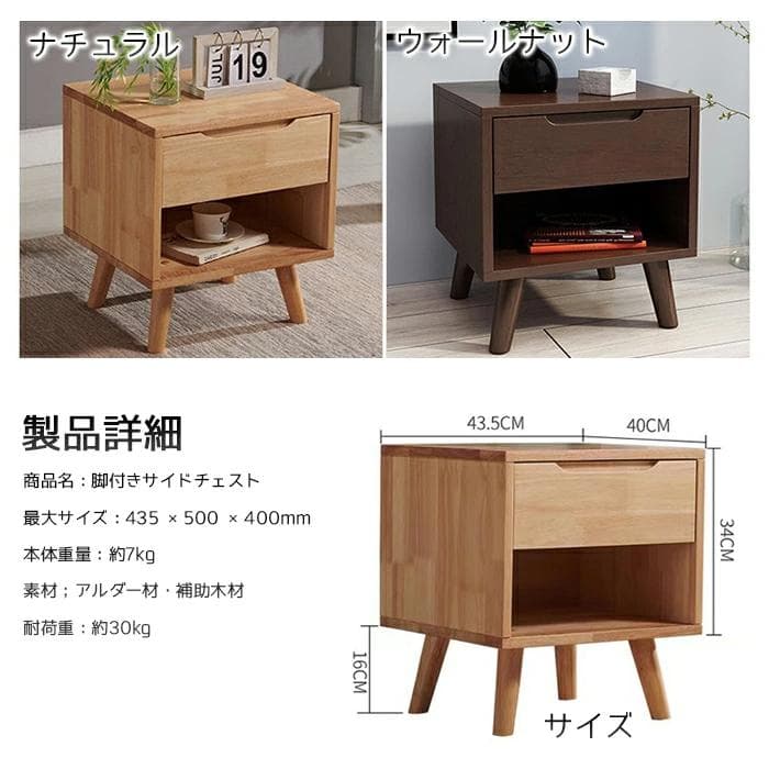 サイドチェスト・ベッドサイドテーブル・チェストテーブル【ウォルナット】