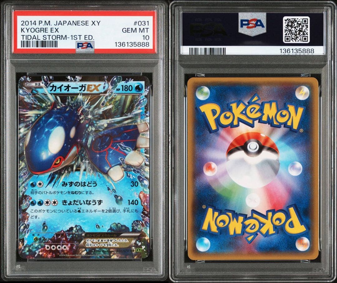 【PSA10】カイオーガEX 031/070 1st タイダルストーム