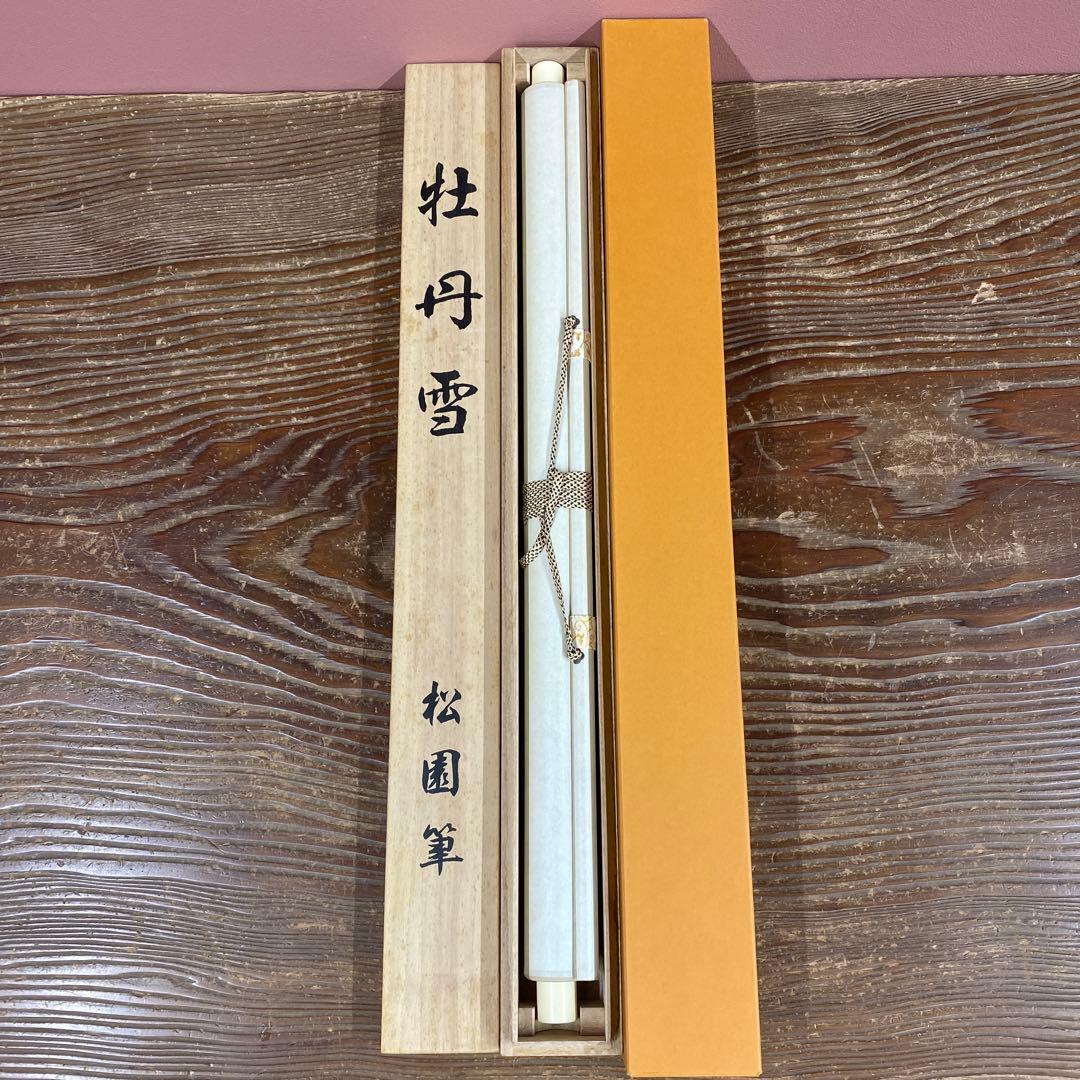 美品 掛け軸 上村松園筆「牡丹雪」名画 美人画 縁起物