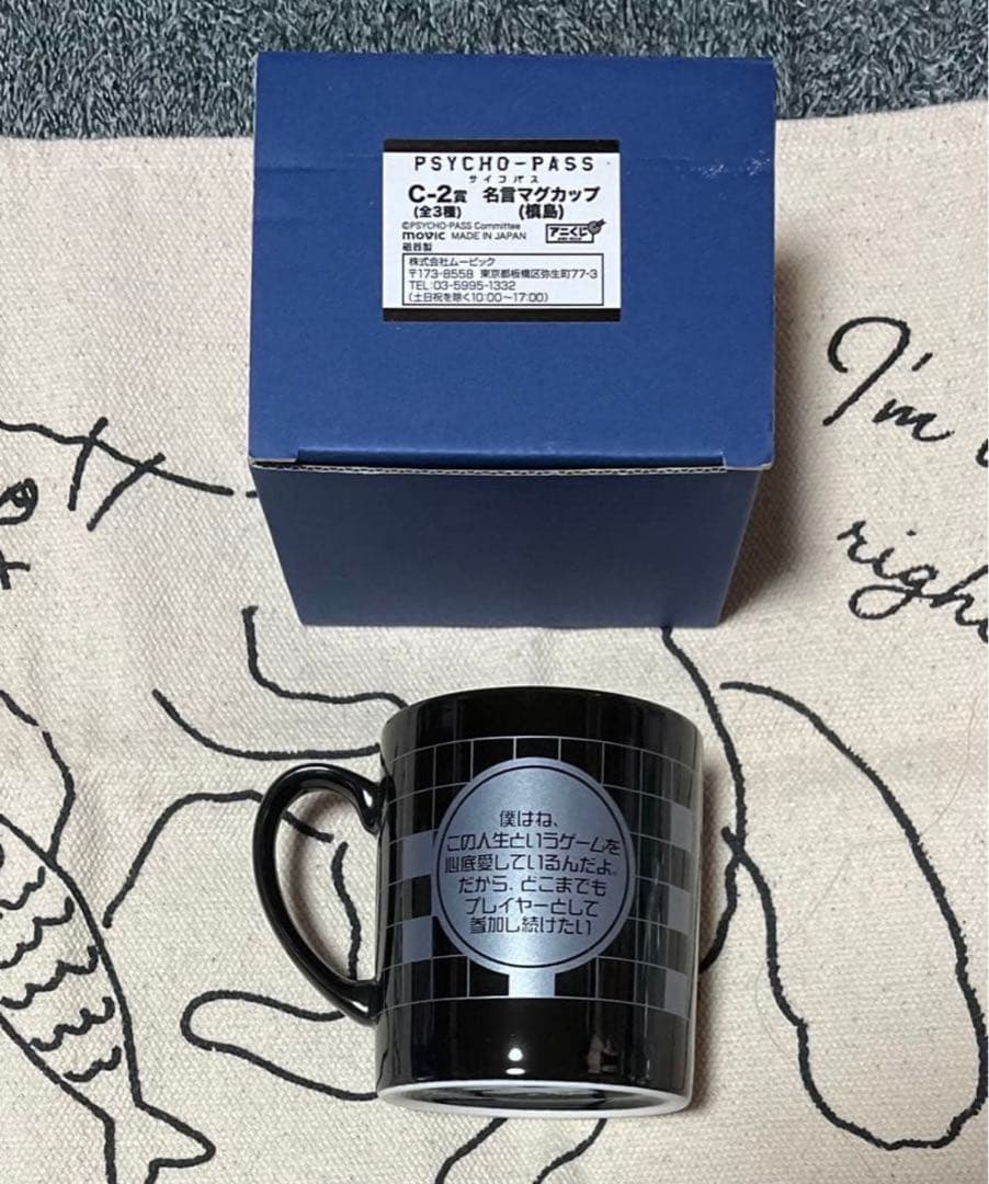 最終価格】PSYCHO-PASS サイコパス 狡噛 槙島 他 グッズまとめ売り